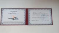 Сертификат сотрудника Храбрых Л.В.