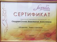 Сертификат отделения Широкая 125